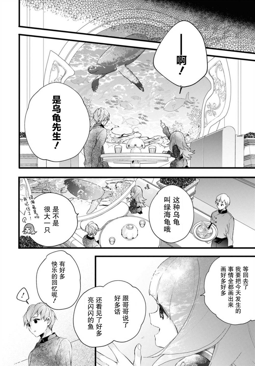 DEEMO漫画,第6.5话3图