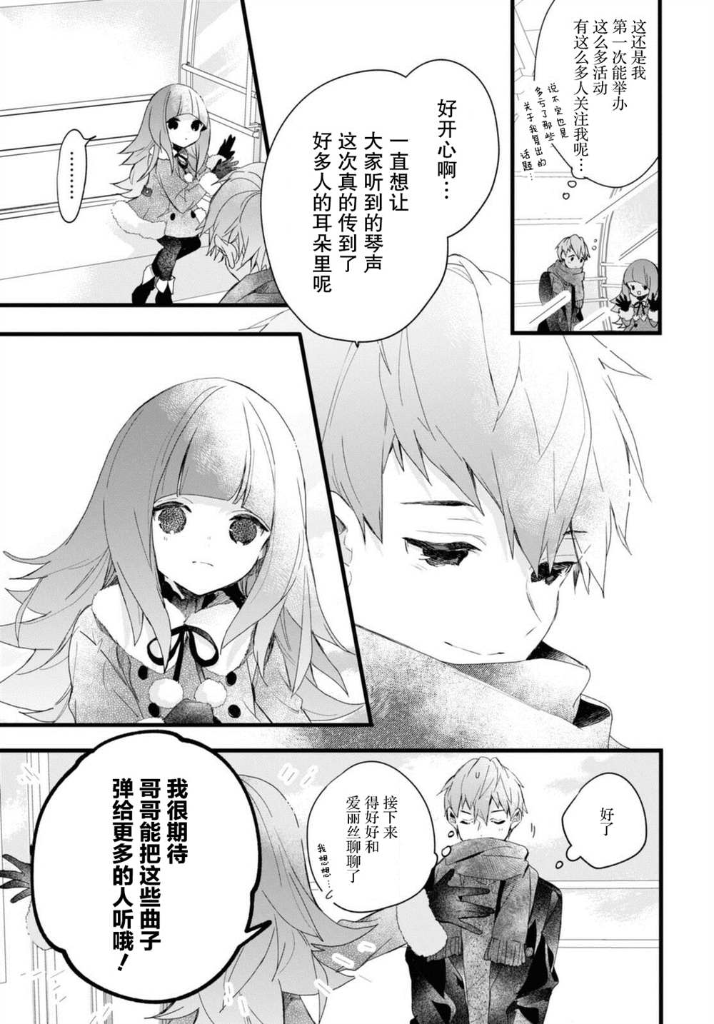 DEEMO漫画,第6.5话4图