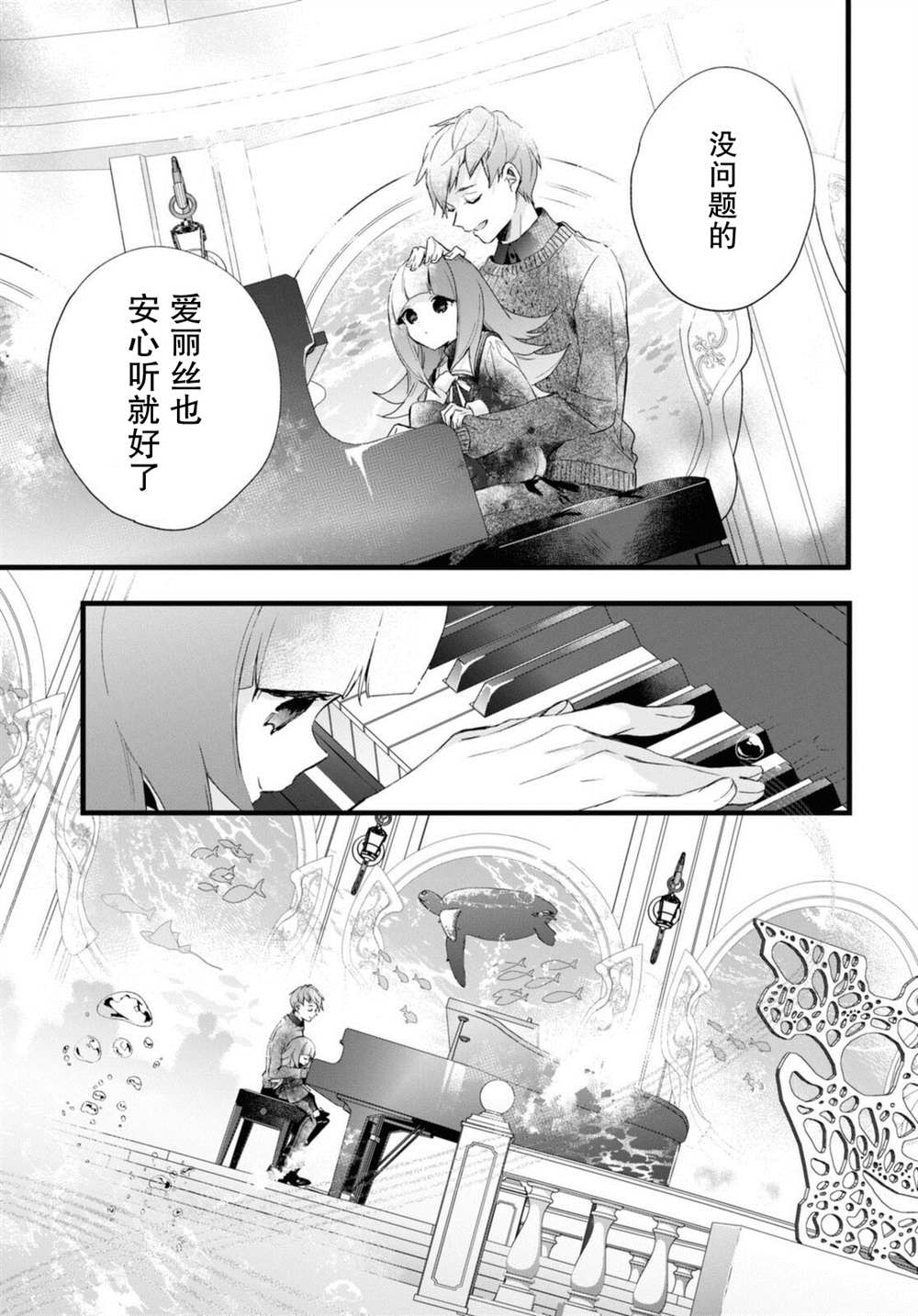 DEEMO漫画,第6.5话5图