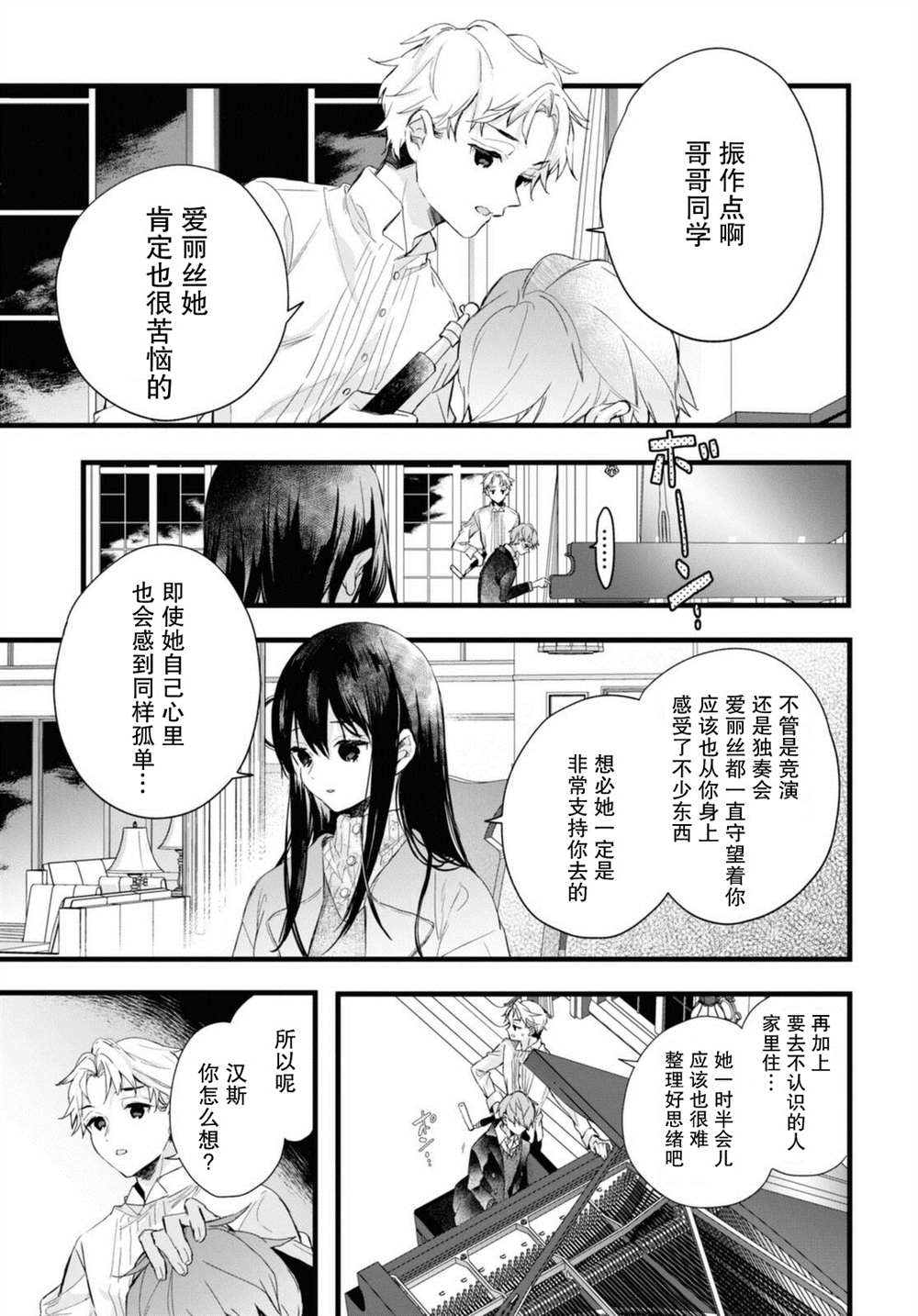 DEEMO漫画,第6.5话2图