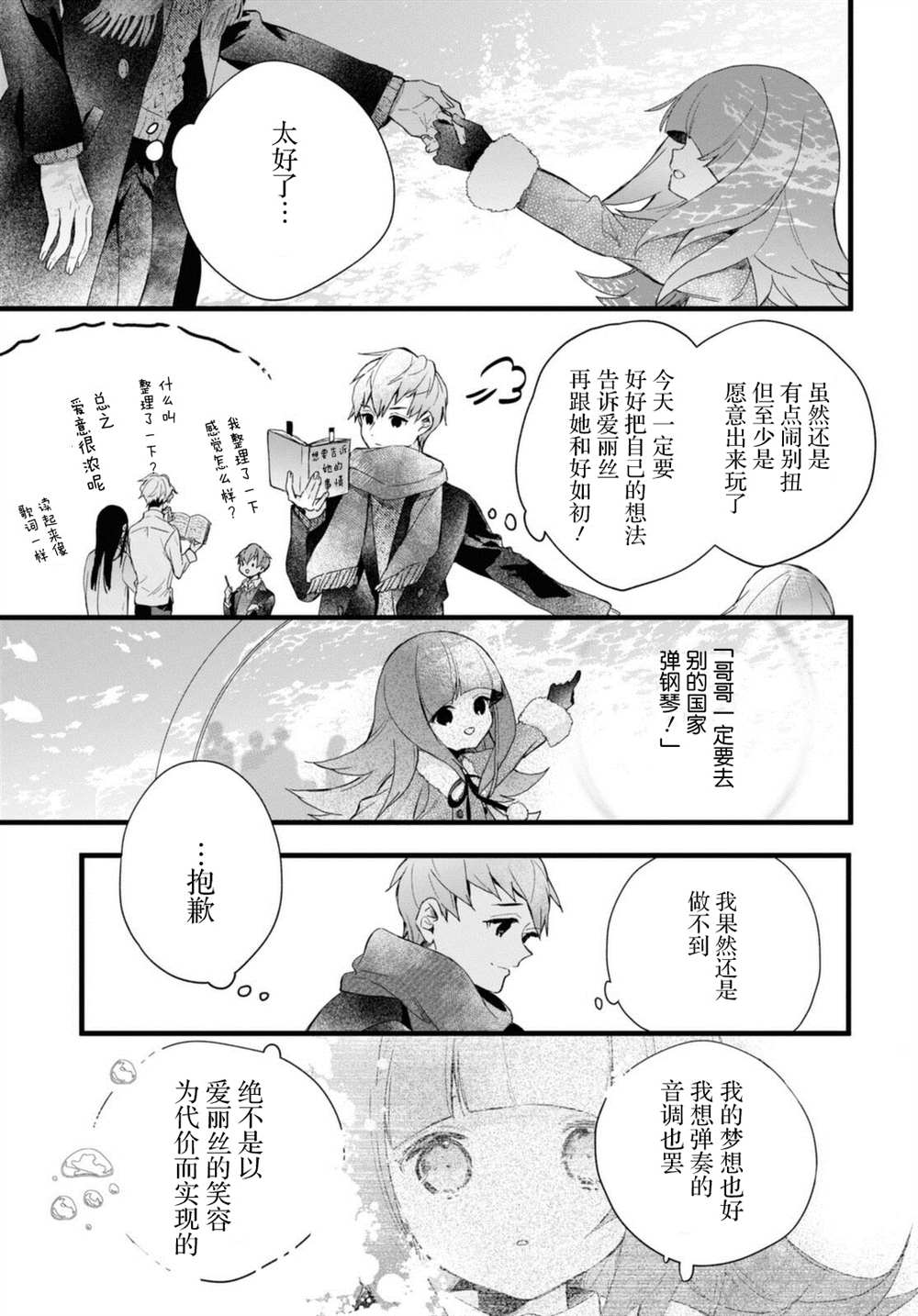 DEEMO漫画,第6.5话5图