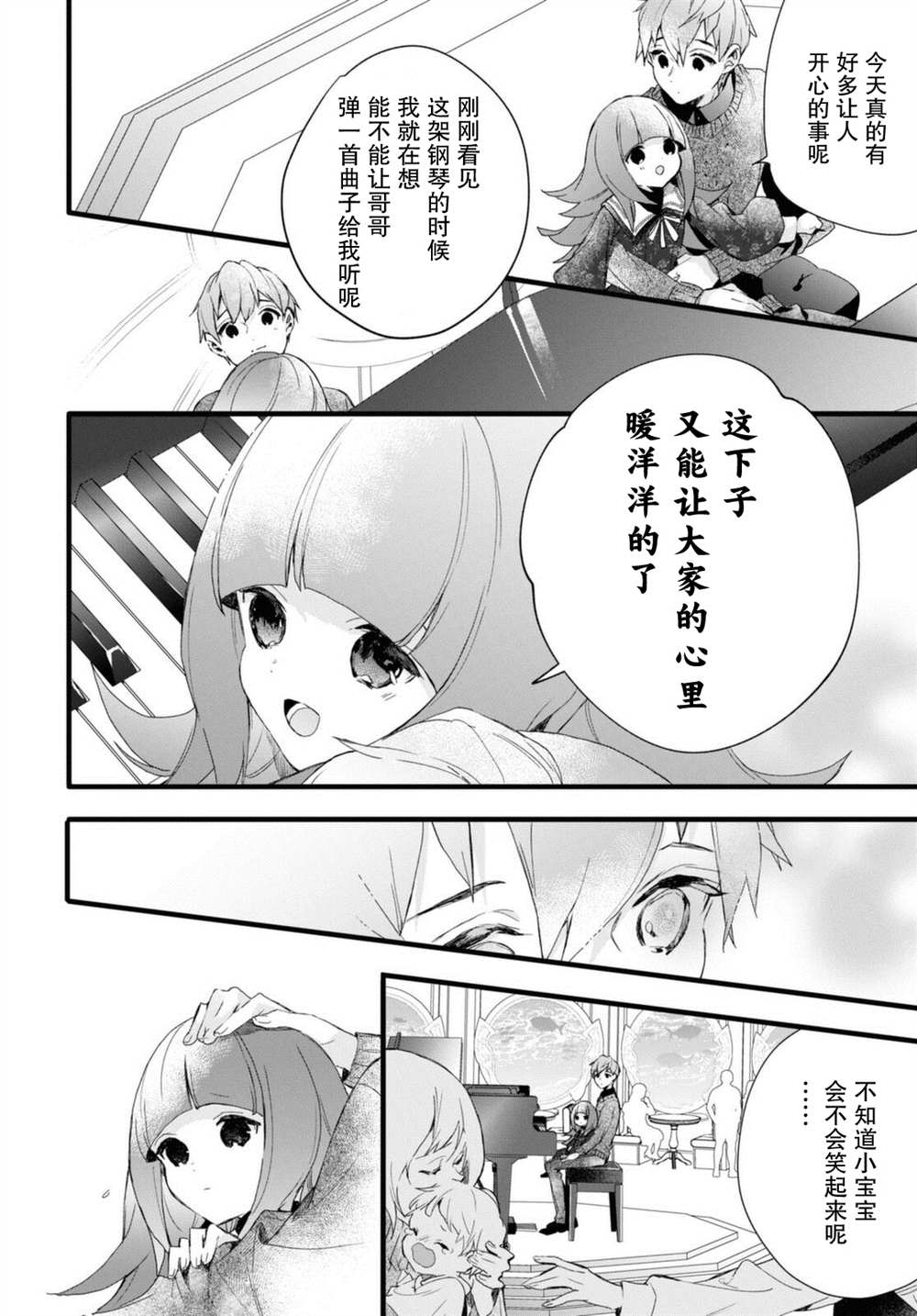 DEEMO漫画,第6.5话4图