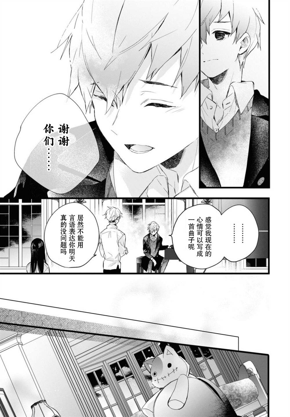 DEEMO漫画,第6.5话1图