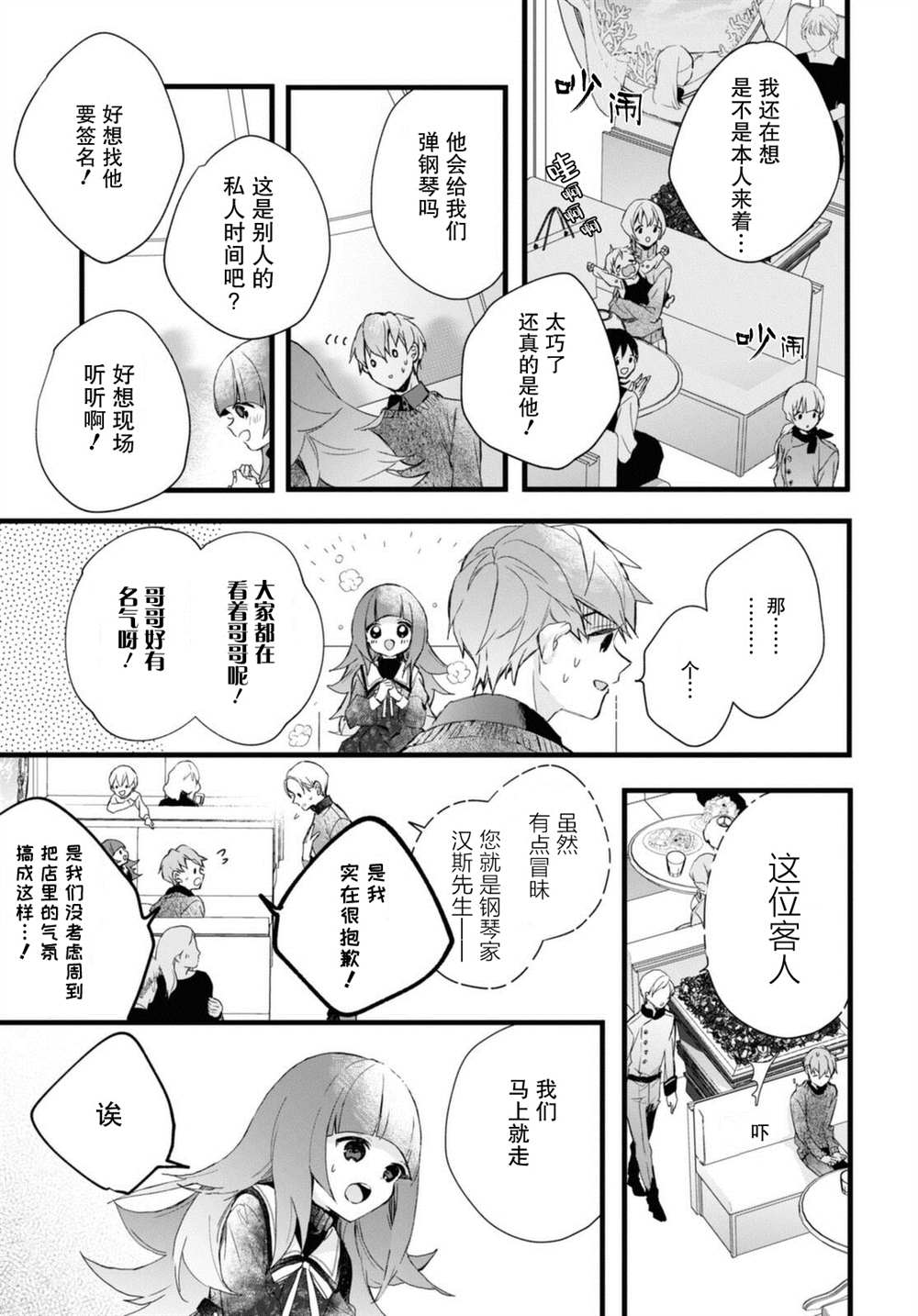 DEEMO漫画,第6.5话1图