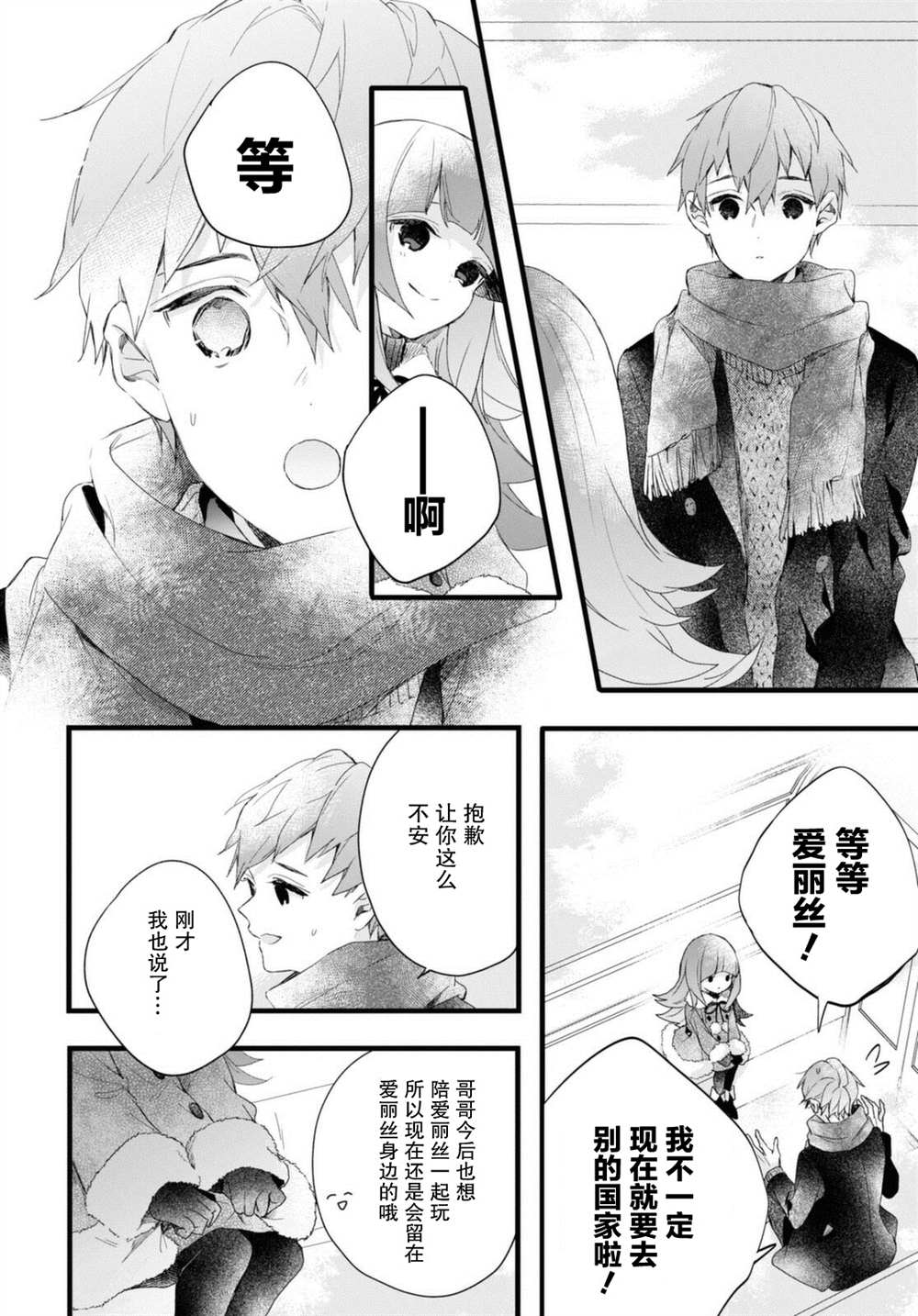 DEEMO漫画,第6.5话5图