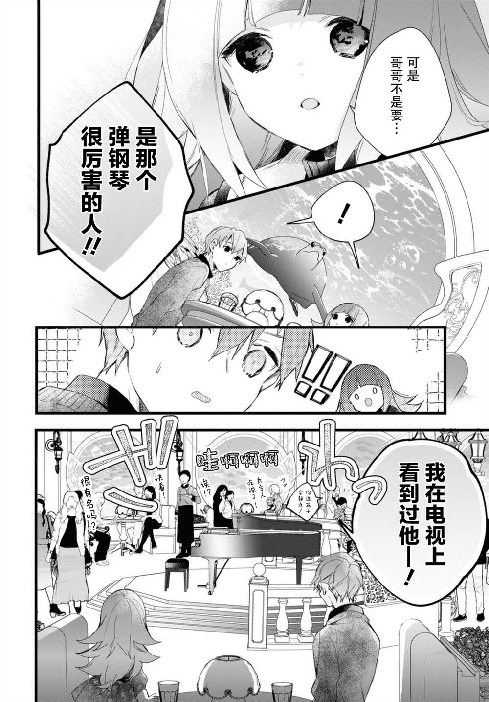 DEEMO漫画,第6.5话5图