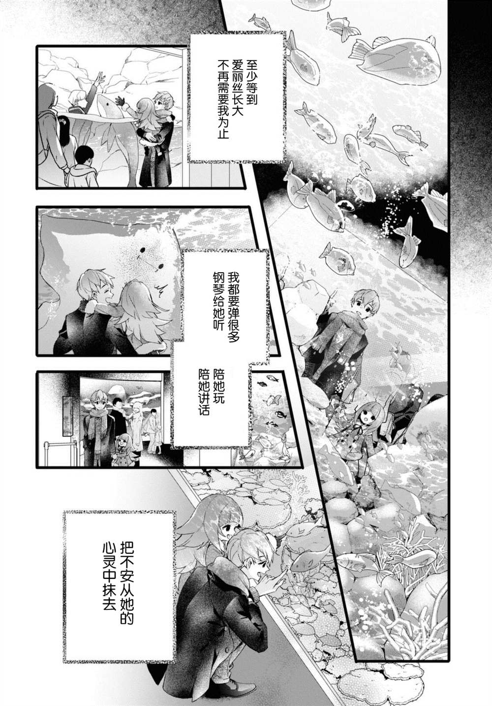 DEEMO漫画,第6.5话1图