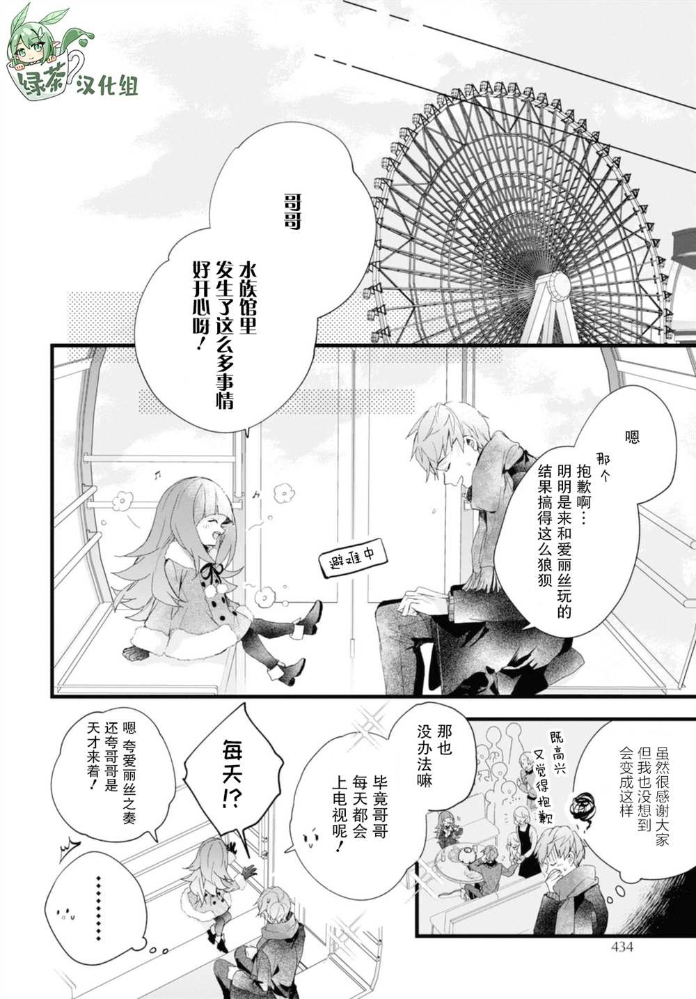 DEEMO漫画,第6.5话3图