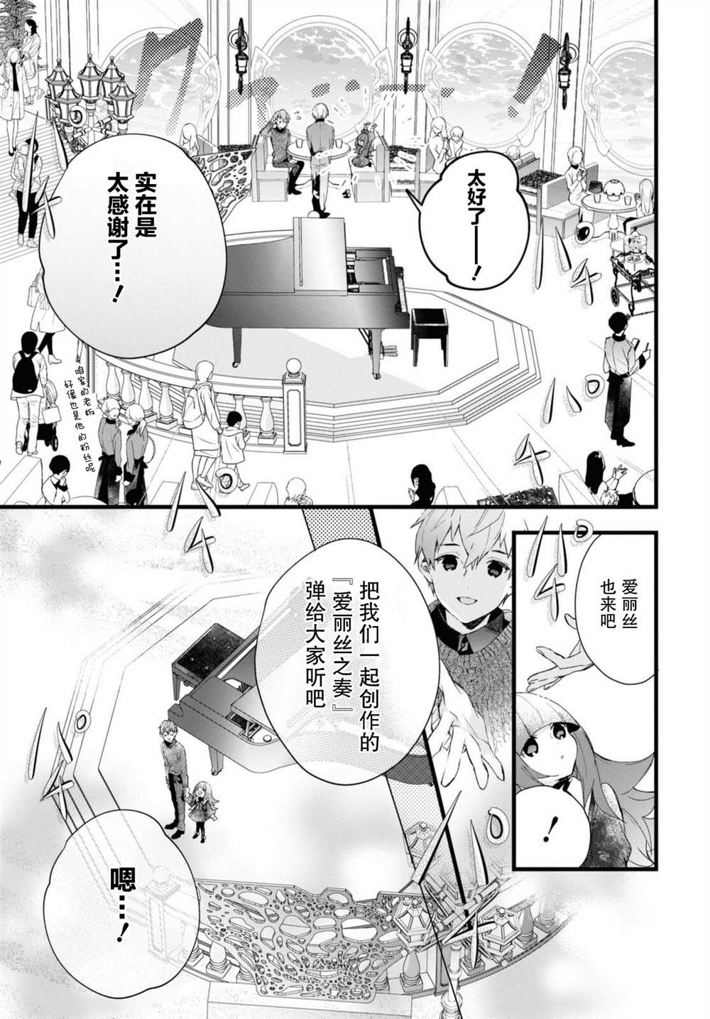 DEEMO漫画,第6.5话3图