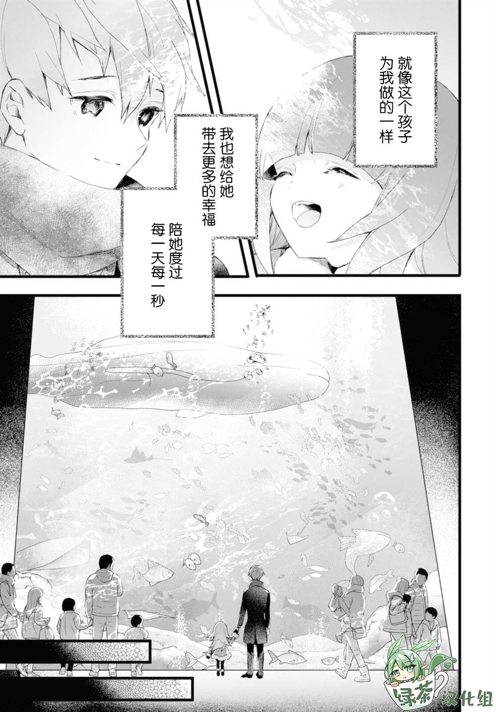 DEEMO漫画,第6.5话2图