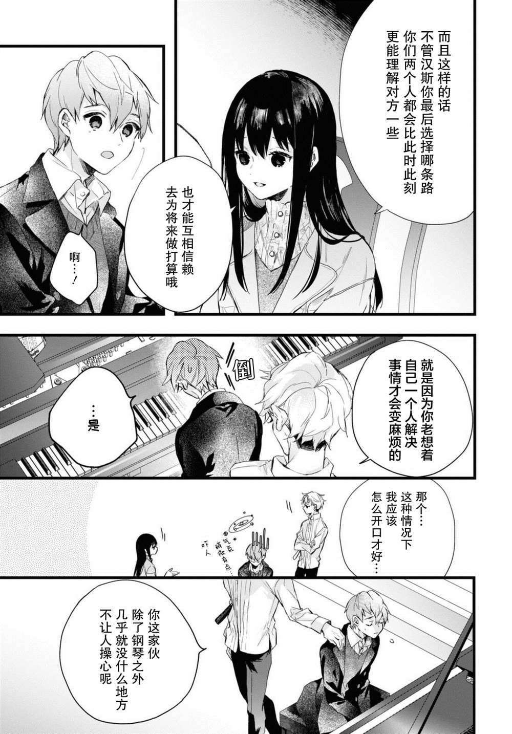 DEEMO漫画,第6.5话4图