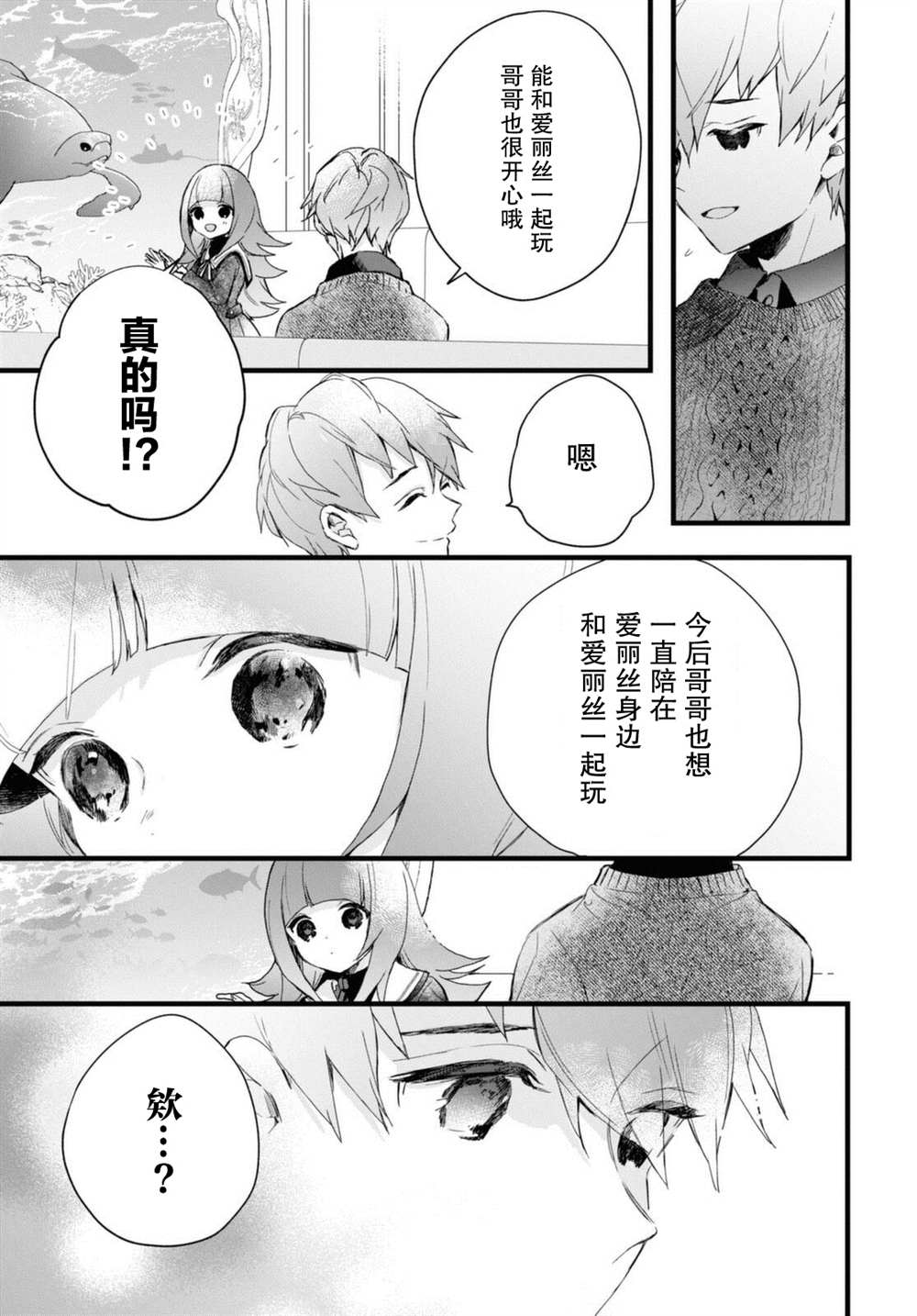 DEEMO漫画,第6.5话4图