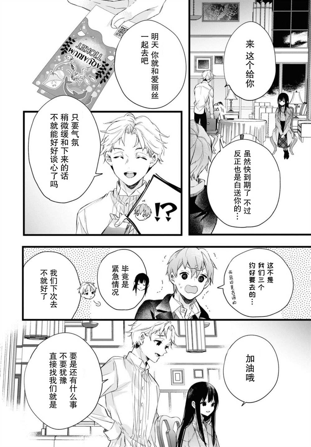 DEEMO漫画,第6.5话5图