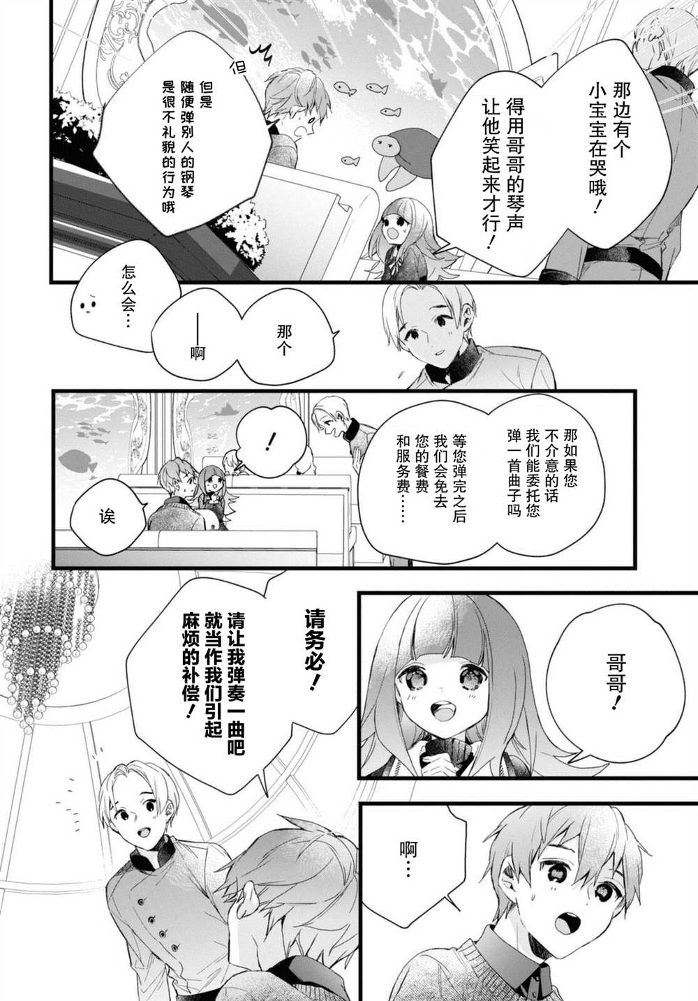 DEEMO漫画,第6.5话2图