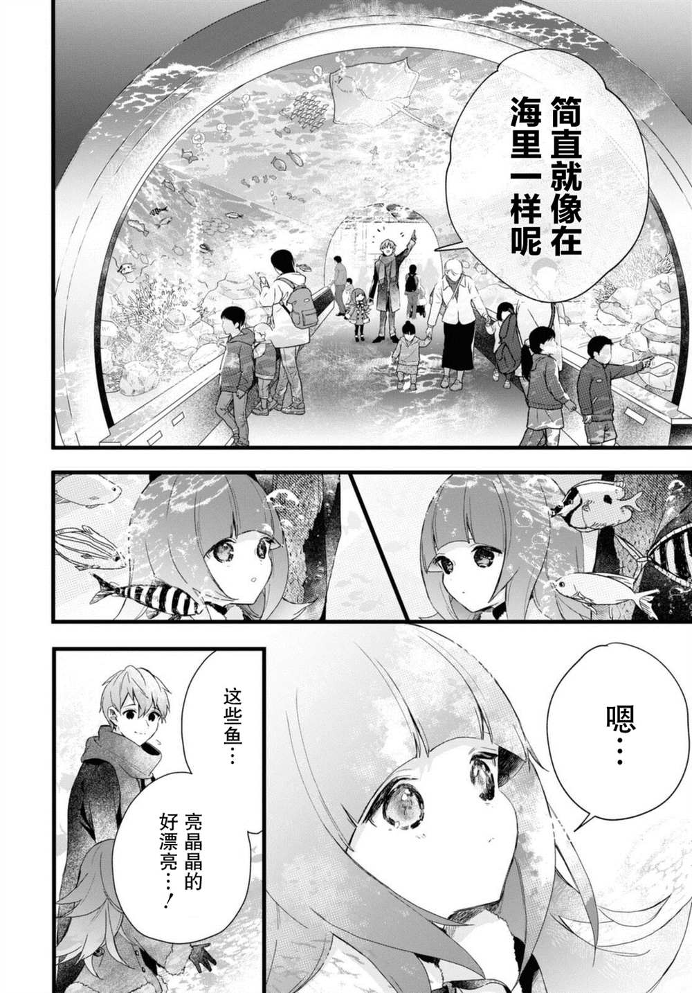 DEEMO漫画,第6.5话4图