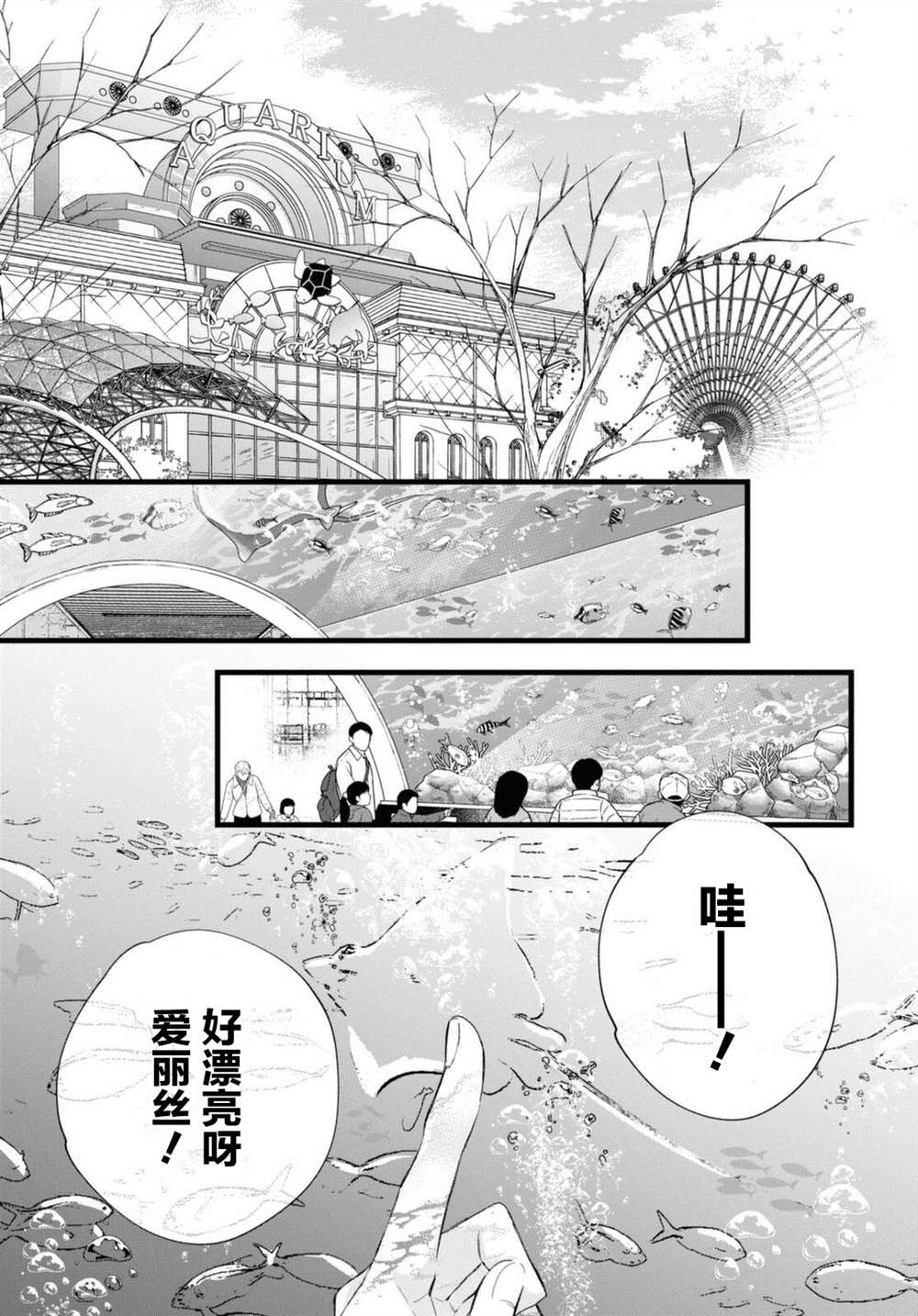 DEEMO漫画,第6.5话3图