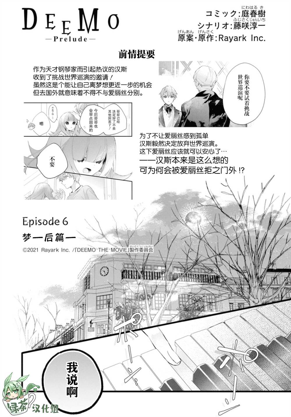 DEEMO漫画,第6.5话1图