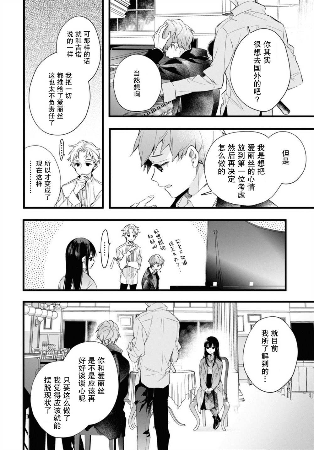 DEEMO漫画,第6.5话3图