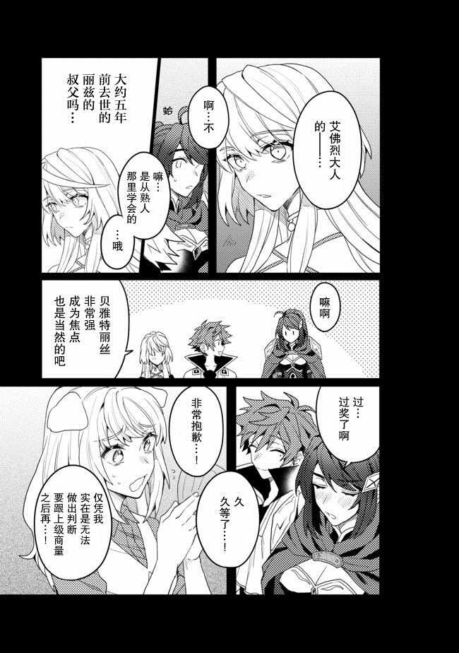 被称为废物的原英雄、被家里流放后随心所欲地活下去漫画,第6话5图