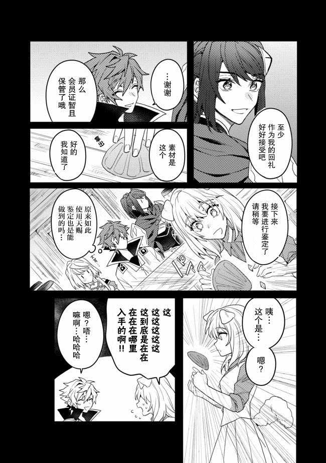 被称为废物的原英雄、被家里流放后随心所欲地活下去漫画,第6话2图