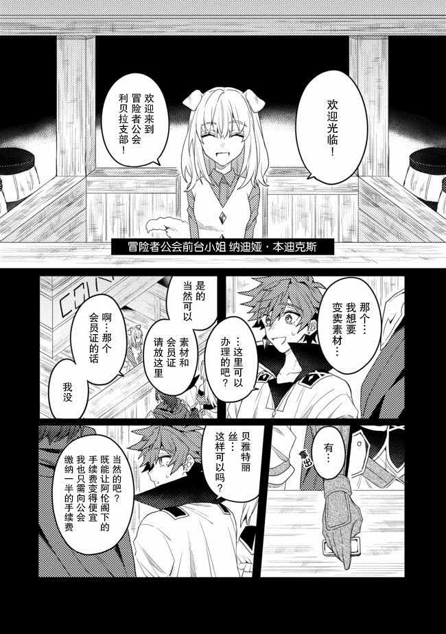 被称为废物的原英雄、被家里流放后随心所欲地活下去漫画,第6话1图