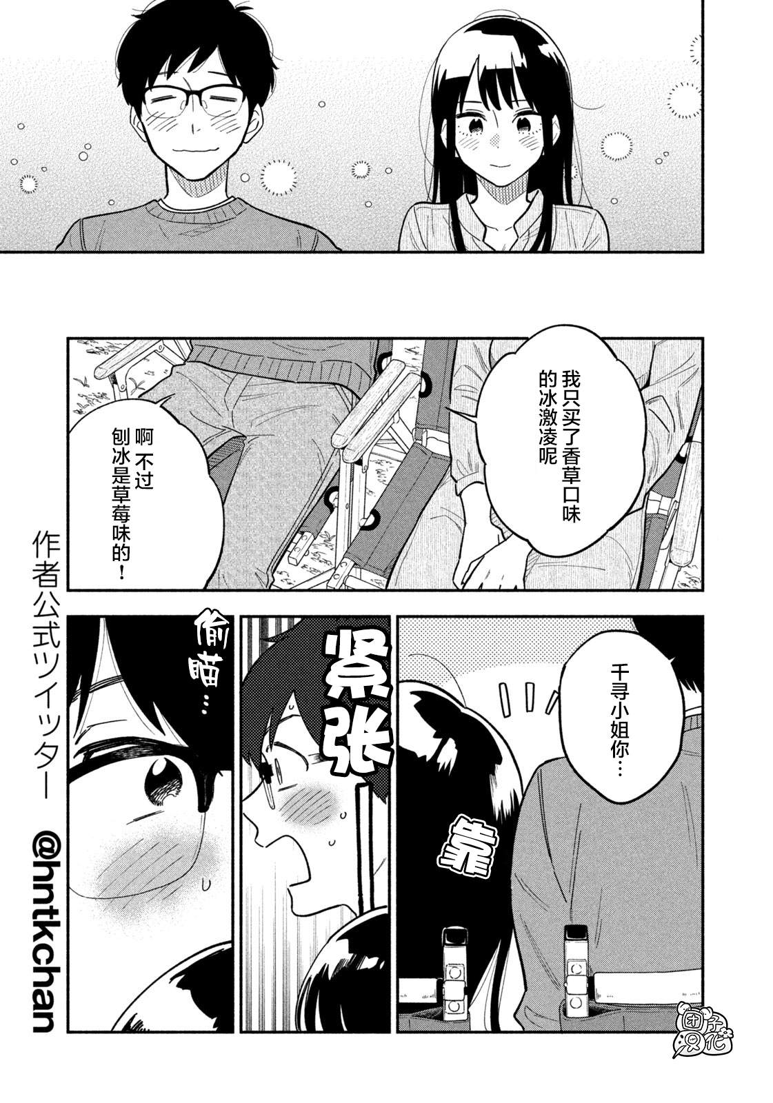 爱情是烤肉的滋味！ 漫画,第2话3图