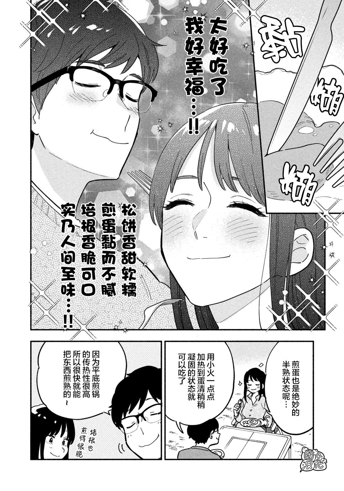 爱情是烤肉的滋味！ 漫画,第2话1图