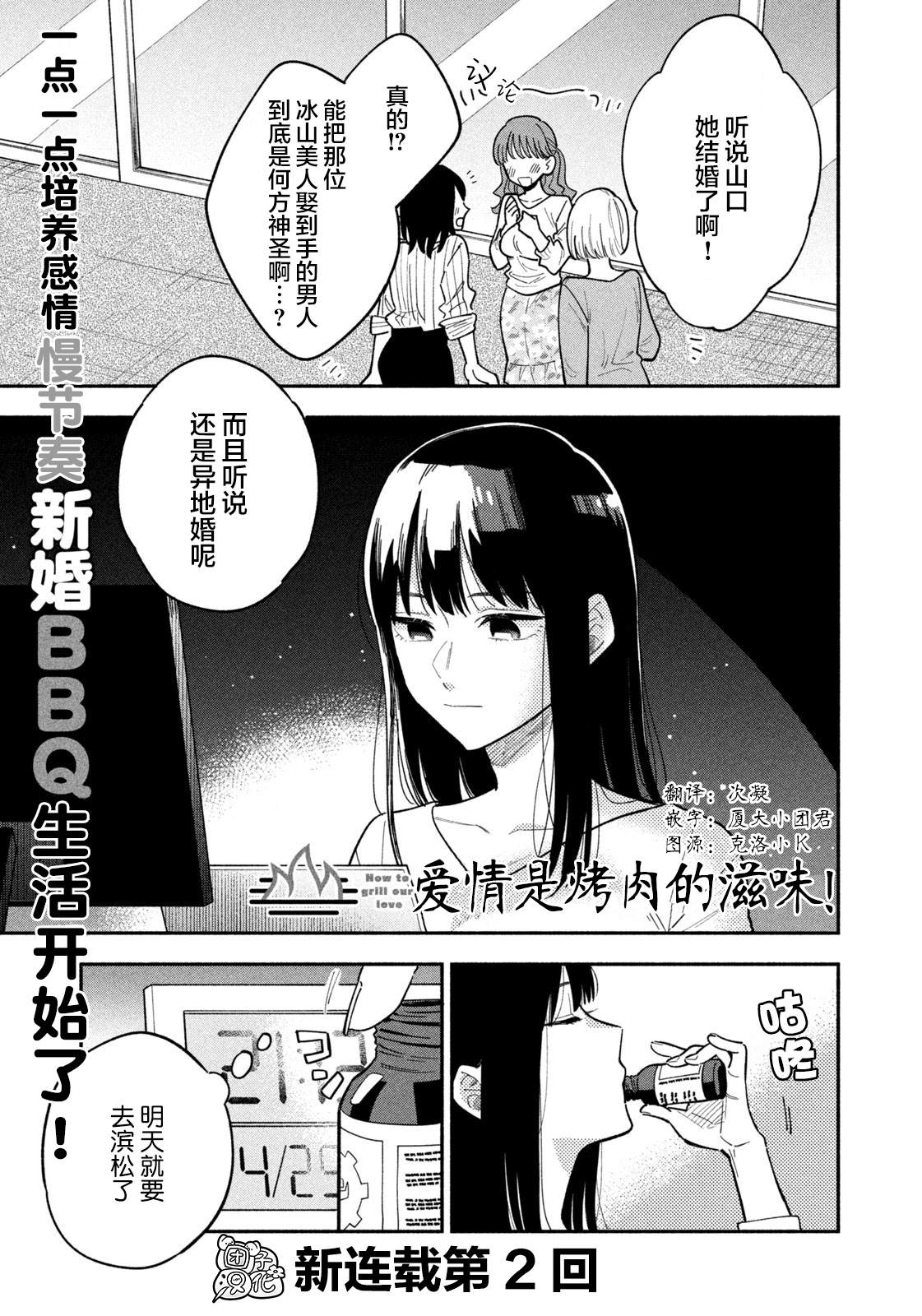 爱情是烤肉的滋味！ 漫画,第2话1图