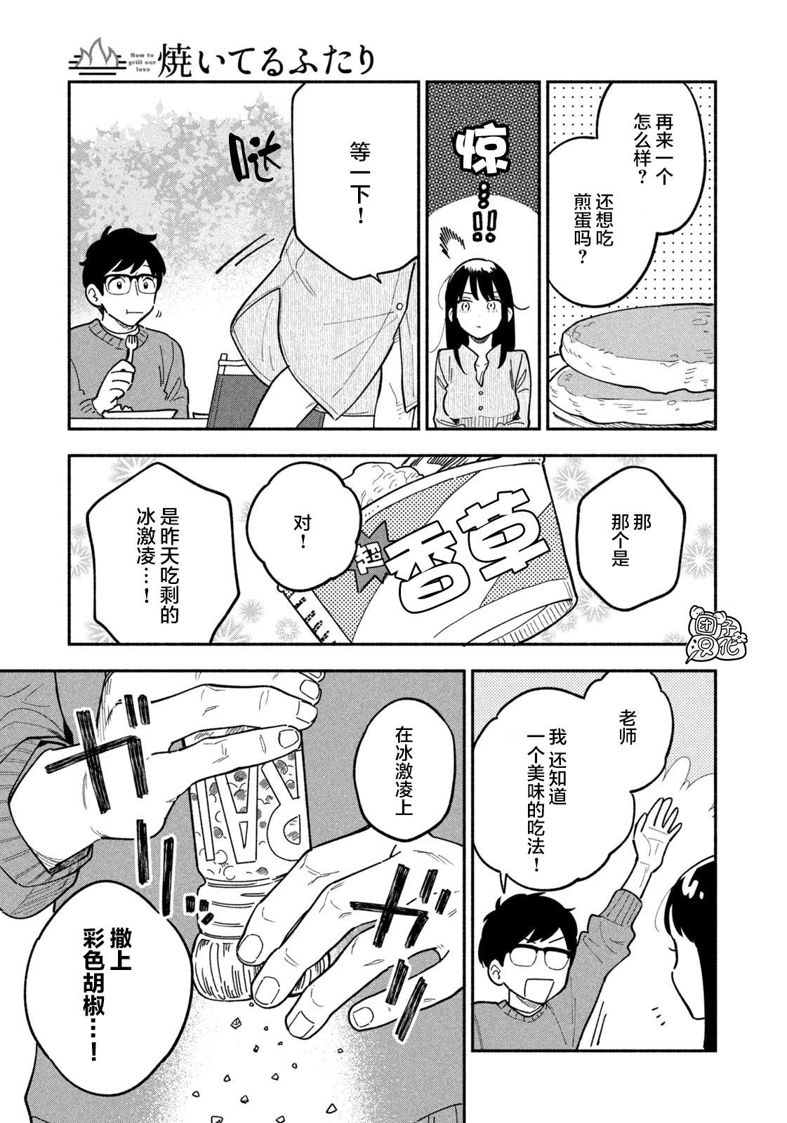 爱情是烤肉的滋味！ 漫画,第2话2图