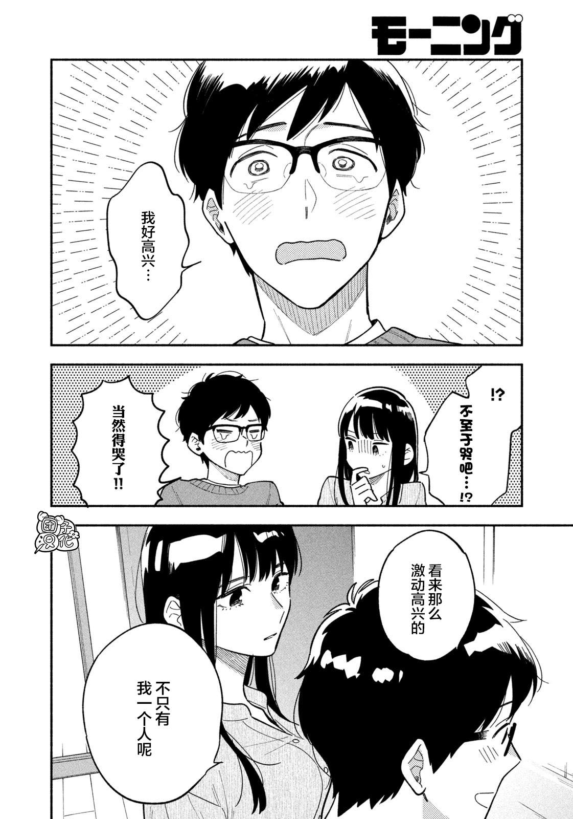 爱情是烤肉的滋味！ 漫画,第2话2图