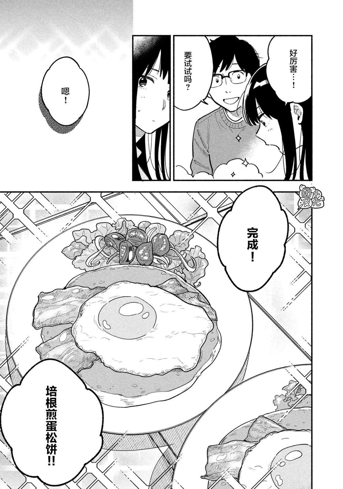 爱情是烤肉的滋味！ 漫画,第2话5图