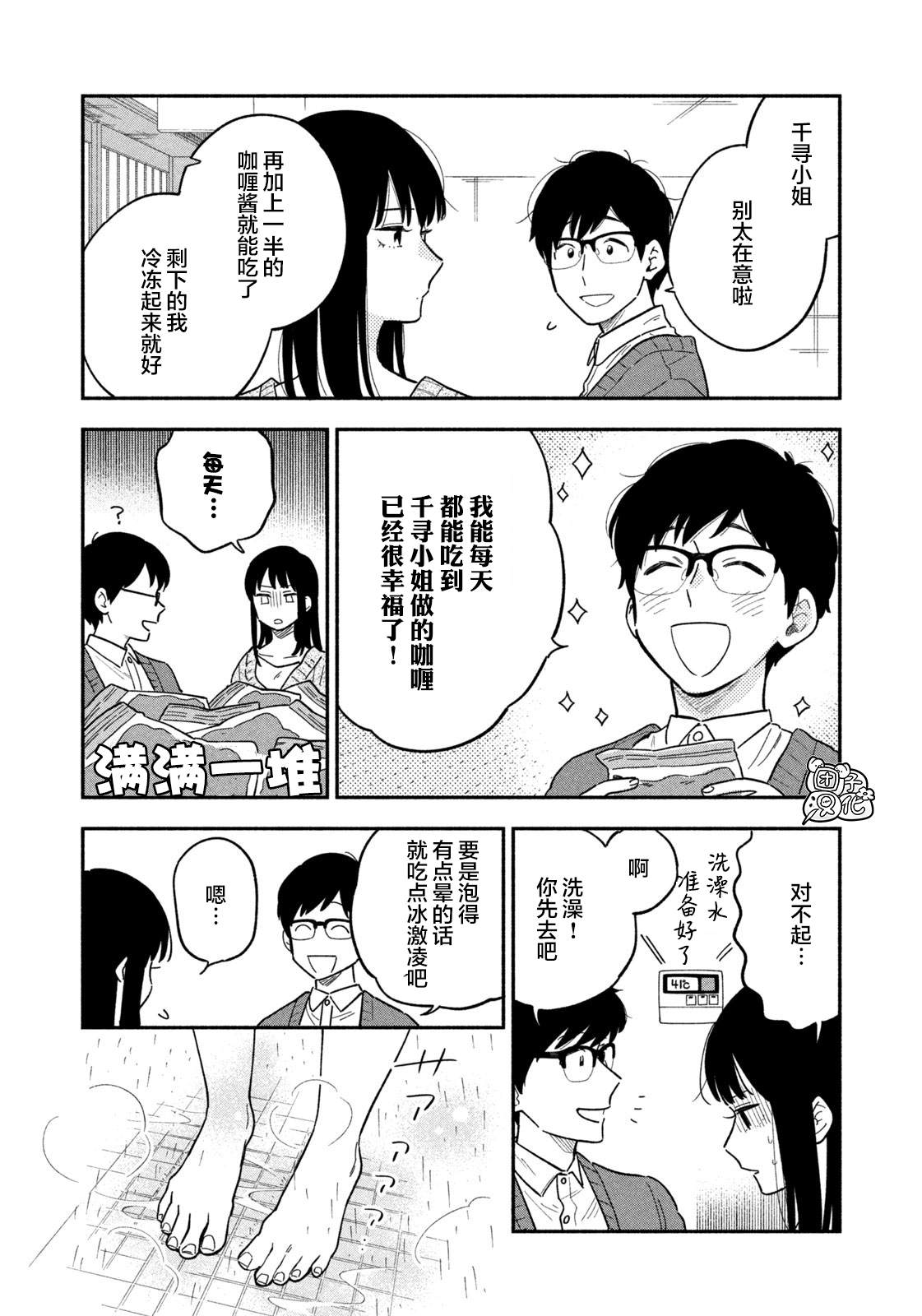 爱情是烤肉的滋味！ 漫画,第2话3图