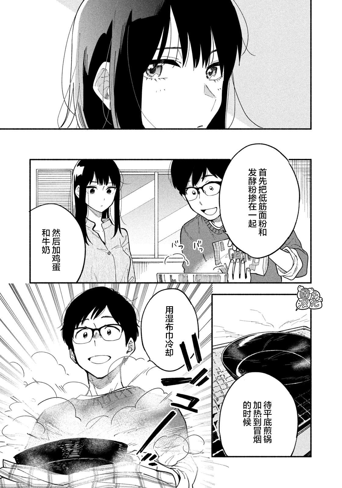 爱情是烤肉的滋味！ 漫画,第2话3图