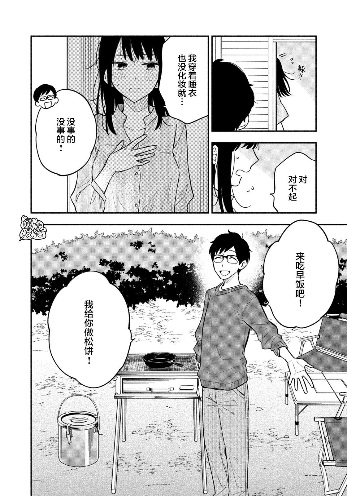 爱情是烤肉的滋味！ 漫画,第2话2图