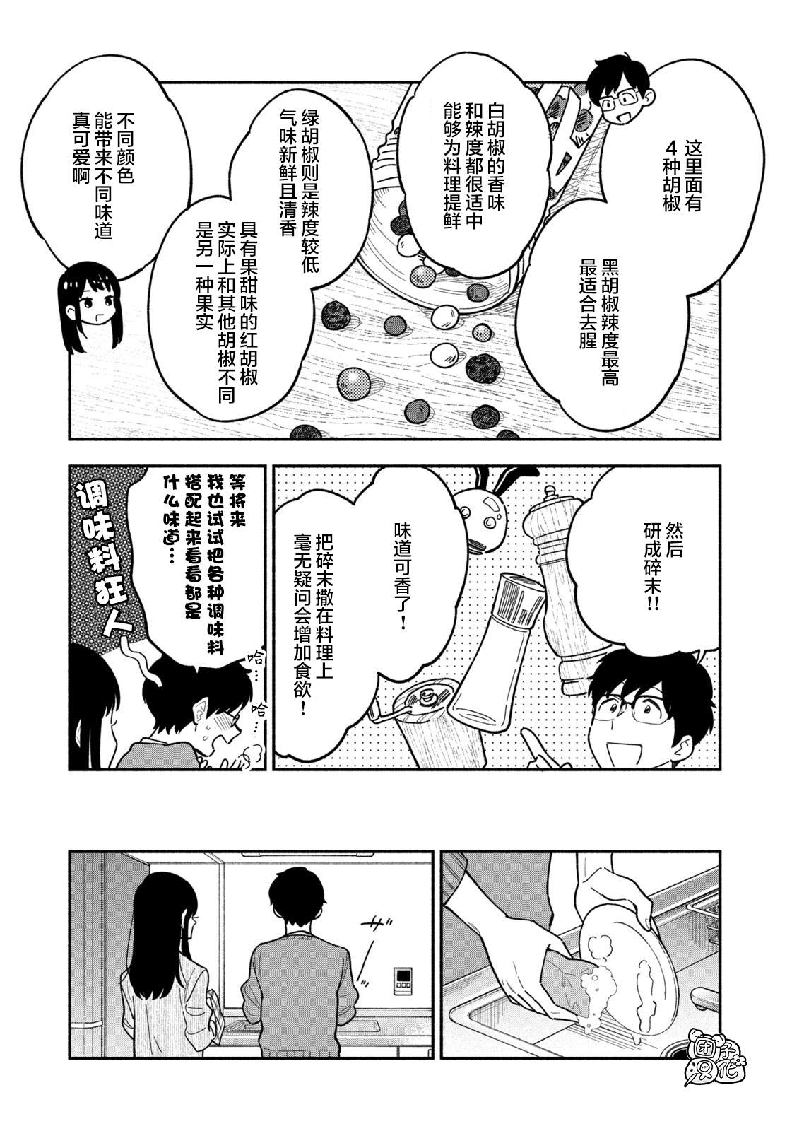 爱情是烤肉的滋味！ 漫画,第2话4图