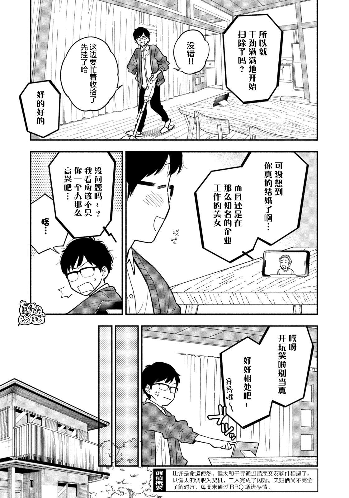 爱情是烤肉的滋味！ 漫画,第2话3图