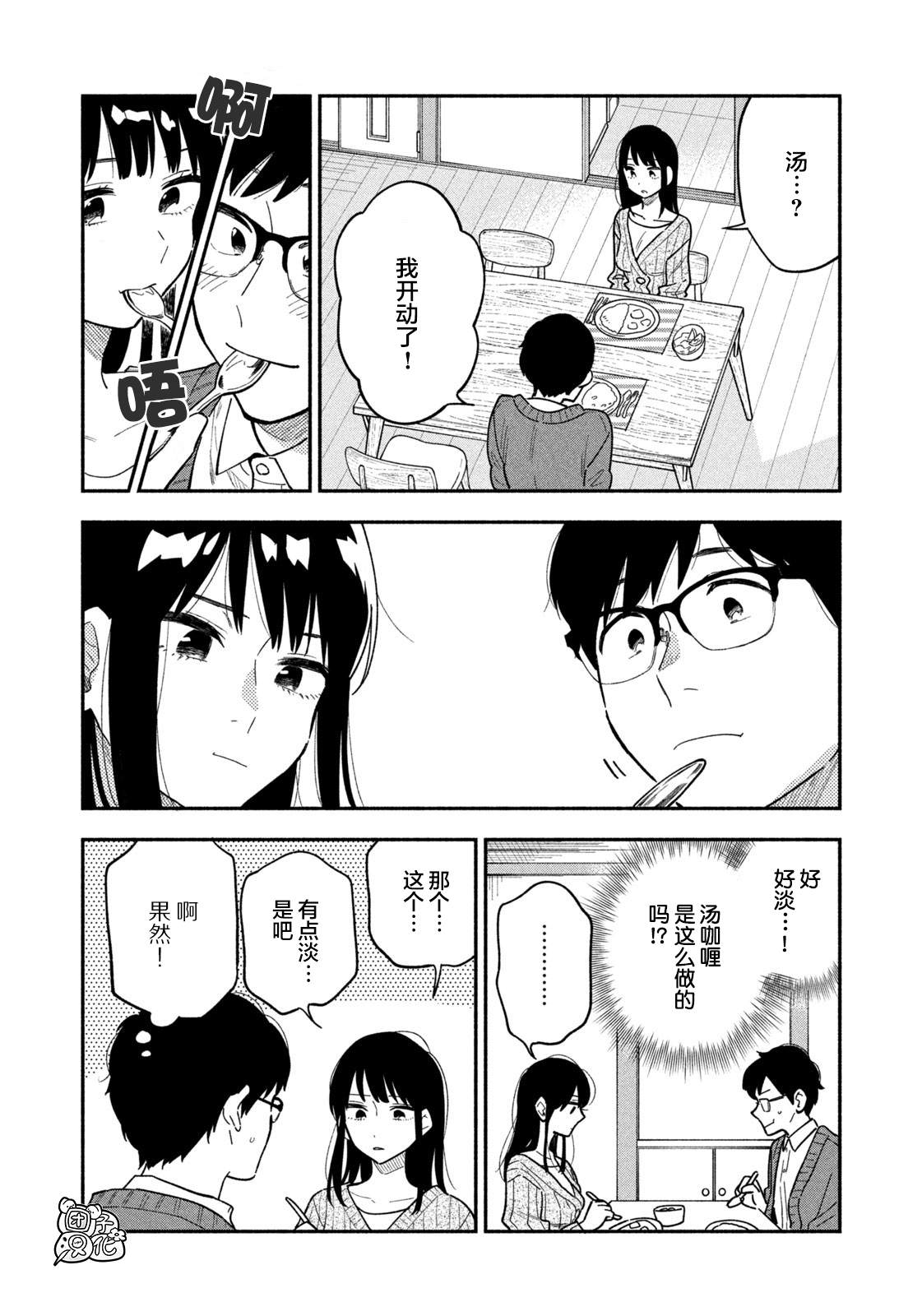 爱情是烤肉的滋味！ 漫画,第2话1图