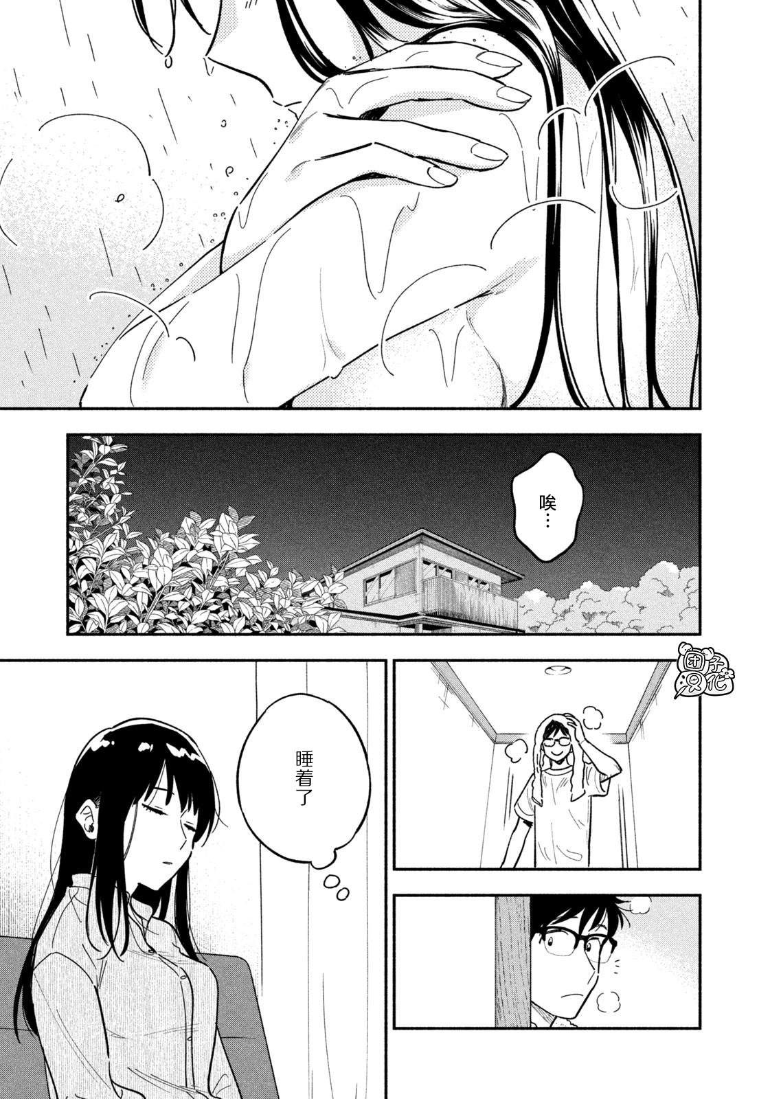 爱情是烤肉的滋味！ 漫画,第2话4图