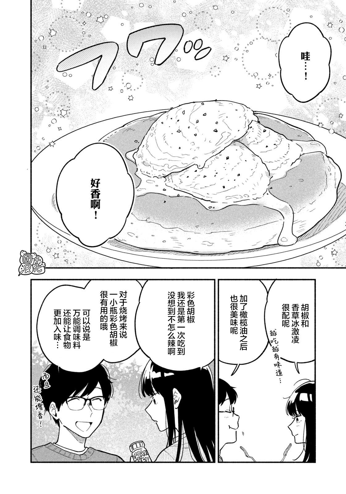 爱情是烤肉的滋味！ 漫画,第2话3图