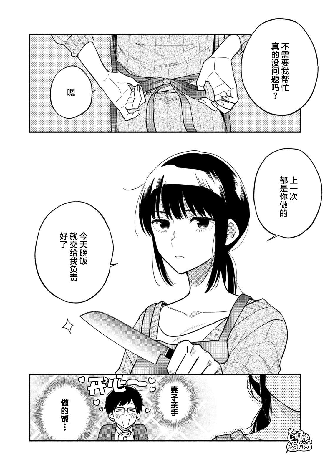 爱情是烤肉的滋味！ 漫画,第2话4图