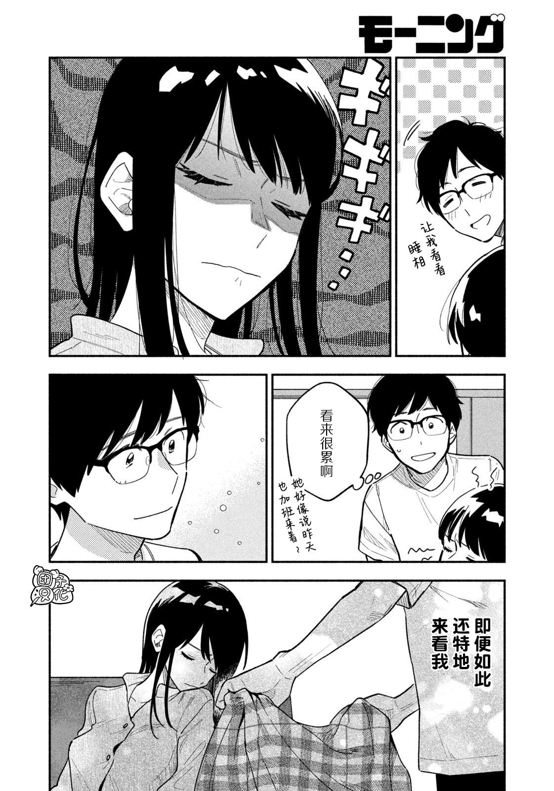 爱情是烤肉的滋味！ 漫画,第2话5图