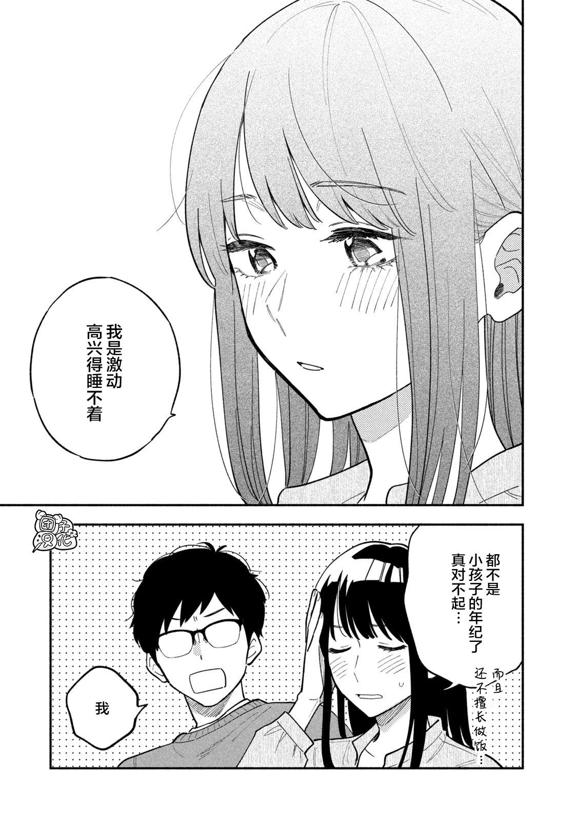 爱情是烤肉的滋味！ 漫画,第2话1图