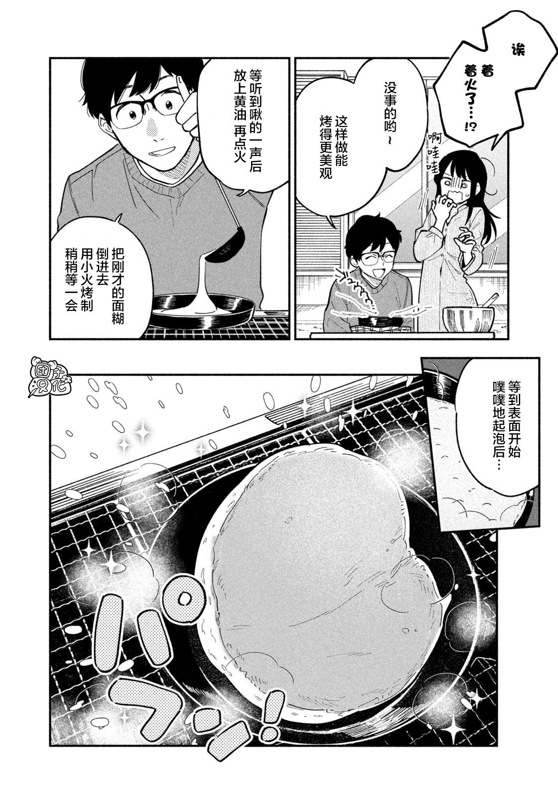 爱情是烤肉的滋味！ 漫画,第2话4图