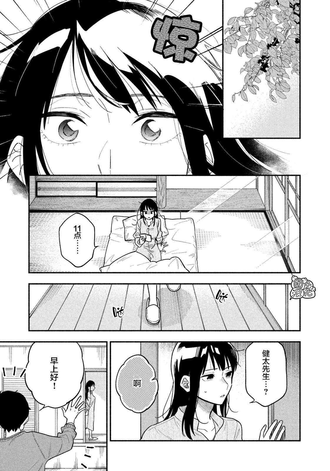 爱情是烤肉的滋味！ 漫画,第2话1图