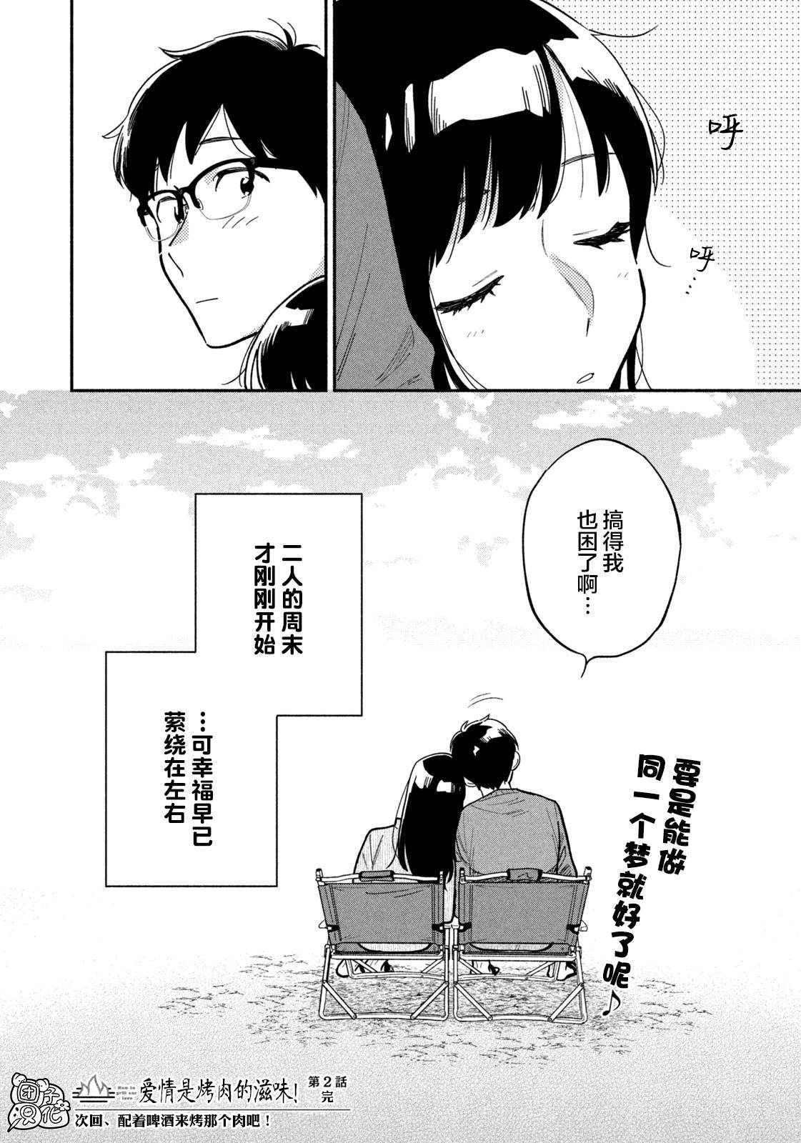 爱情是烤肉的滋味！ 漫画,第2话4图