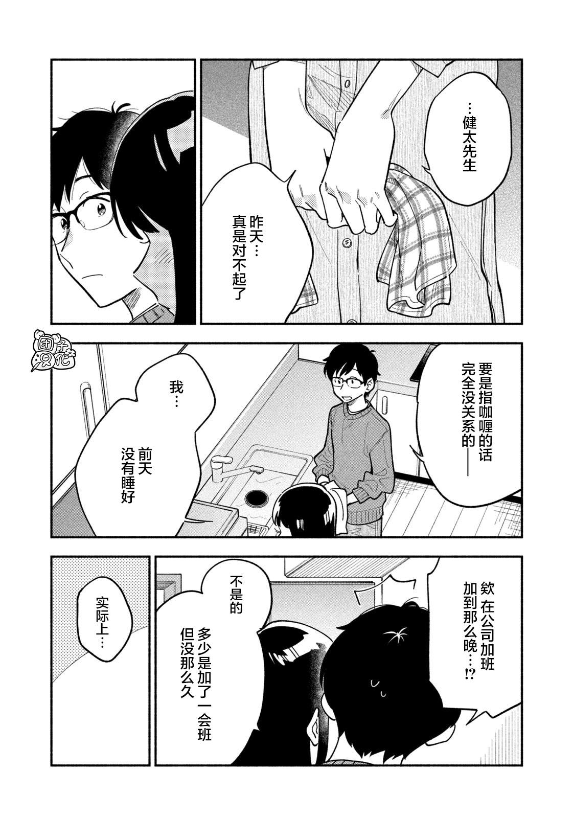 爱情是烤肉的滋味！ 漫画,第2话5图