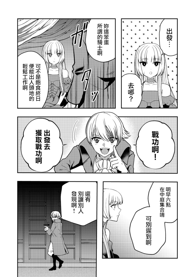 剑、头冠与高跟鞋～公爵千金内寄宿著英雄的灵魂漫画,第3话3图