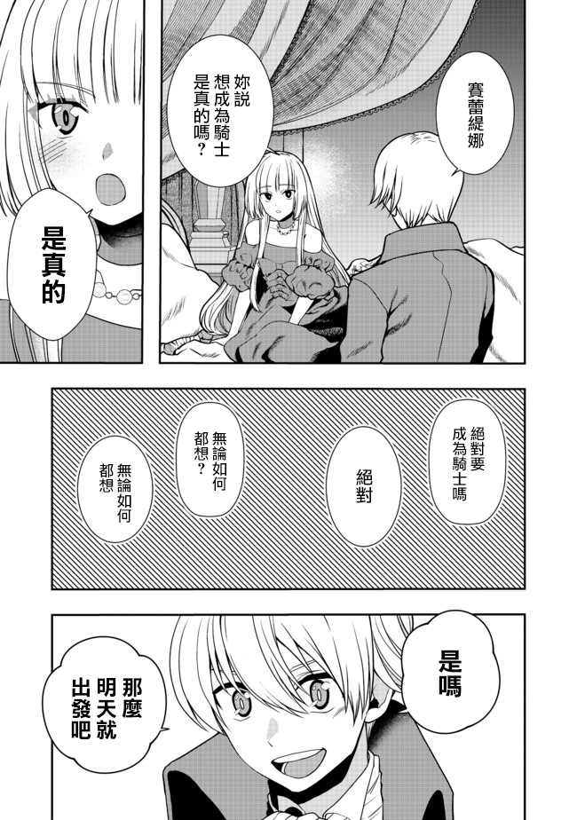 剑、头冠与高跟鞋～公爵千金内寄宿著英雄的灵魂漫画,第3话2图