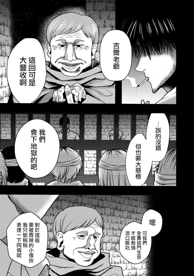 剑、头冠与高跟鞋～公爵千金内寄宿著英雄的灵魂漫画,第3话1图