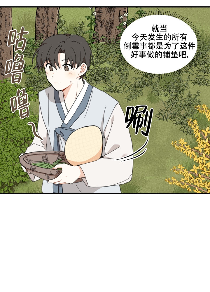 铺满金钟花的路结局漫画,第2话2图